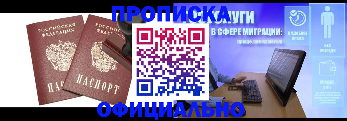 прописка 2025 в Омутнинске