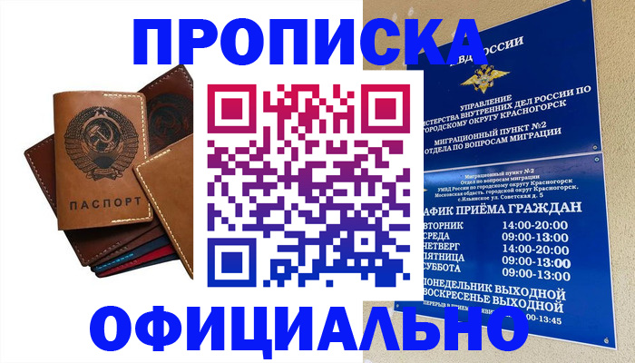 временная прописка в Омутнинске